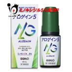 男性用育毛剤 アロゲイン5 60ml 第1類医薬品 佐藤製薬 ミノキシジル5％配合 発毛 育毛 脱毛 抜け毛※当店薬剤師からのメールにご返信頂いた後の発送