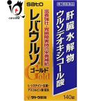 滋養強壮剤 レバウルソゴールド 140�