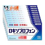 頭痛 生理痛薬 ★ロキソプロフェン錠 クニヒロ  12錠×10個セット 第1類医薬品 皇漢堂製薬 ロキソニンＳと同じロキソプロフェンナトリウム水和物