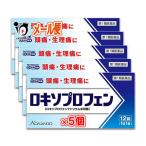 頭痛 生理痛薬 ★ロキソプロフェン錠 クニヒロ  12錠×5個セット 第1類医薬品 皇漢堂製薬 ロキソニンＳと同じ成分ロキソプロフェンナトリウム水和物