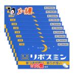 【ポイント５倍】睡眠改善薬 睡眠導入剤 リポスミン 12錠×10個セット 指定第2類医薬品 皇漢堂製薬 寝つきが悪い・眠りが浅い 睡眠改善薬