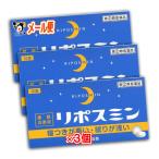 睡眠改善薬 睡眠導入剤 リポスミン 12錠×3個セット 指定第2類医薬品 皇漢堂製薬 寝つきが悪い・眠りが浅い 睡眠改善薬