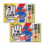 下痢止め 薬 下痢止め錠「クニヒロ」 36錠×2個セット 第2類医薬品 皇漢堂製薬