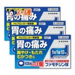 胃腸薬 ★ファモチジン錠「クニヒロ」 12錠×3個セット 第1類医薬品 皇漢堂製薬 ガスター10と同じ成分H2ブロッカー薬ファモチジン10mg配合