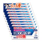 頭痛 生理痛薬 ★ロキソプロフェン錠 12錠入り×10個セット 第1類医薬品 皇漢堂製薬 ロキソニンと同じ成分配合 頭痛・生理痛などのつらい痛みに