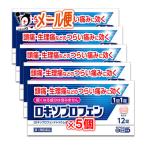 頭痛 生理痛薬 ★ロキソプロフェン錠 12錠入り×5個セット 第1類医薬品 皇漢堂製薬 ロキソニンと同じ成分配合 頭痛・生理痛などのつらい痛みに