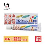 【第3類医薬品】★ダイアフラジンA軟膏 10g【富山めぐみ製薬】かゆみ・しっしん・皮膚炎に 全身に使える 非ステロイド薬