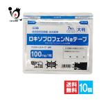 ショッピング大判 肩こり 腰痛 薬 貼り薬 ★フィスターLXテープ 大判 7枚入×10個セット 第2類医薬品 テイコクファルマケア ロキソプロフェン テープ剤