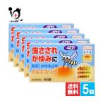 虫刺されの薬 かゆみ止め ★ホルキ