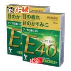 ショッピング目薬 疲れ目 目薬 テイカ目薬E40 15mL×2個セット 第3類医薬品 テイカ製薬 40歳からの 目の疲れ かすみに 訳あり特別価格