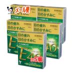 疲れ目 目薬 テイカ目薬E40 15mL×5個セット 第3類医薬品 テイカ製薬 40歳からの 目の疲れ かすみに 訳あり特別価格