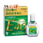 疲れ目 目薬 テイカ目薬E40 15mL 第3類医薬品 テイカ製薬 40歳からの 目の疲れ かすみに 訳あり特別価格