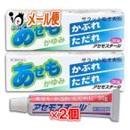 あせも 薬 ★アセモスチール 30g×2個セット 第3類医薬品 大昭製薬