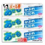 あせも 薬 ★アセモスチール 30g×3個セット 第3類医薬品 大昭製薬