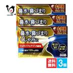 花粉症 薬 鼻炎薬 ★スカイブブロンHI 60錠×3個セット 第2類医薬品 日野薬品工業 アレルギー専用 アレグラと同じフェキソフェナジン塩酸塩配合