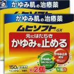 かゆみ止め ★ムヒソフトGX 150g×2個セット 第3類医薬品 池田模範堂 かゆみ肌の治療薬 乾燥肌の薬