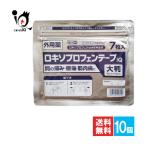 肩こり 腰痛 貼り薬 ★ロキソプロフェンテープiQ 大判 ラミネート袋 箱無 7枚入×10個セット 第2類医薬品 ラクール薬品 痛み