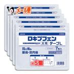 【ポイント５倍】肩こり 腰痛 薬 貼り薬 ★ロキプフェンテープL 大判 ラミネート袋 箱なし 7枚入×5個セット 第2類医薬品 ラクール薬品 ロキソプロフェン