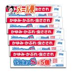 虫刺されの薬 かゆみ止め ★ラクピオンS 20g×5個セット 第3類医薬品 東光薬品工業 ラクール薬品 かゆみ・虫さされに ノンステロイドクリーム剤