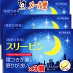 睡眠改善薬 睡眠導入剤 スリーピン 6カプセル×3個セット 指定第2類医薬品 薬王製薬 寝つきが悪い 眠りが浅い