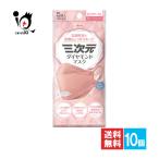 衛生用品マスク 不織布 三次元ダイヤモンドマスク ピンクベージュ フリーサイズ 5枚入×10個セット Kowa 興和 耳が痛くない個包装