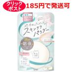 サナ 素肌記念日 薬用スキンケアパウダー ACホワイト 10g フェイスパウダー ホワイトベージュ / 医薬部外品