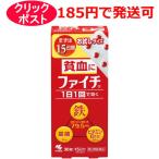 【第2類医薬品】小林製薬 ファイチ 30錠 15日分 / クリックポストで発送