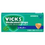 大正製薬 ヴイックス メディケイテッド ドロップ レギュラー (20個入) VICKS のど飴　指定医薬部外品