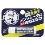 ロート製薬 メンソレータム 薬用 リップナチュラル 敏感派の無香料 (4.5g) リップクリーム　【医薬部外品】