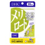 DHC¤Î·ò¹¯¿©ÉÊ¡¡¥á¥ê¥í¡¼¥È¡¡(20Æüʬ)