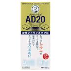 【第3類医薬品】ロート製薬　メンソレータムAD20　乳液タイプ　(120ｍｌ)