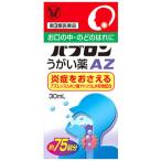 [ no. 3 вид фармацевтический препарат ] Taisho производства лекарство pab long полоскание для рта AZ (30ml)