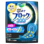 花王 ロリエ 朝までブロック 300 羽つき 30cm 特に多い夜用 (18コ入)　【医薬部外品】