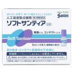 【第3類医薬品】参天製薬 人工涙液型点眼剤 ソフトサンティア (5ml×4本入) 目薬