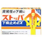 [ no. 2 вид фармацевтический препарат ] лев стопор внизу . прекращение EX (24 таблеток )