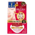 コーセー　クリアターン　肌ふっくら　アイゾーンマスク　(32枚入)