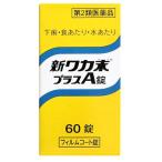 [ no. 2 вид фармацевтический препарат ]klasie лекарства новый waka конец плюс A таблеток (60 таблеток )