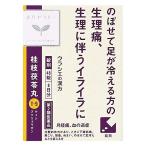 【第2類医薬品】クラシエ薬品　「クラシエ」漢方　桂枝茯苓丸料　エキス錠　(48錠)