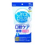 アサヒ オーラルプラス 口腔ケア綿棒 (15本) 介護用品 口腔ケア用品 防災 備蓄