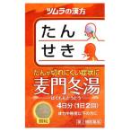 【第2類医薬品】ツムラ　ツムラ漢方　麦門冬湯　エキス顆粒　(8包)　たん　せき