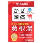 【第2類医薬品】ツムラ　ツムラ漢方　葛根湯エキス顆粒A　(8包)　葛根湯　総合風邪薬　【セルフメディケーション税制対象商品】