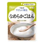 キューピー　やさしい献立　なめらかごはん　1人前　(150g)　【区分4　かまなくてよい】　コシヒカリ　※軽減税率対象商品