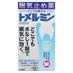 【第3類医薬品】ライオン　トメルミン　(12錠)　眠気止め薬　ねむけ　だるさ