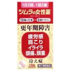 【第(2)類医薬品】ツムラ　ツムラの女性薬　ラムールQ　35日分　(140錠)　更年期障害　冷え性