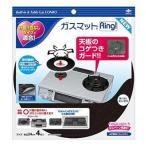 東洋アルミ　ガスマット　Ring！　NEW　直径24cm　(4枚入)