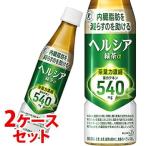 《2ケースセット》　花王 ヘルシア緑茶 スリムボトル (350mL)×24本×2ケース 特定保健用食品　(4901301326560)　送料無料　※軽減税率対象商品