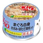 いなばペットフード　CIAO　チャオ　ホワイティ　まぐろ白身　ささみ・ほたて貝柱入り　(85g)　キャットフード　猫缶