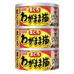 いなばペットフード　わがまま猫　まぐろ　ミニ　まぐろ　(60g×3缶)　キャットフード　猫缶