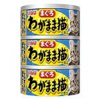 いなばペットフード　わがまま猫　まぐろ　ミニ　しらす入りまぐろ　(60g×3缶)　キャットフード　猫缶