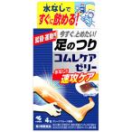【第2類医薬品】小林製薬　コムレケアゼリー　(4包)　こむらがえり　筋肉のけいれん　コムレケア